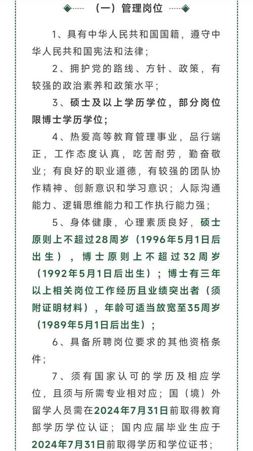 东南大学招聘体育系工作人员