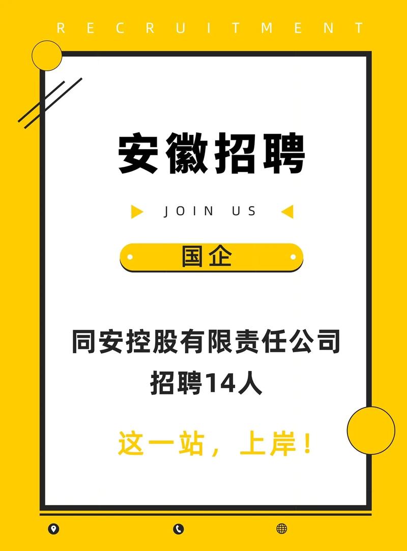 12.14同安招工 招聘信息