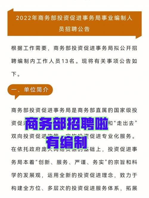 商务部招聘