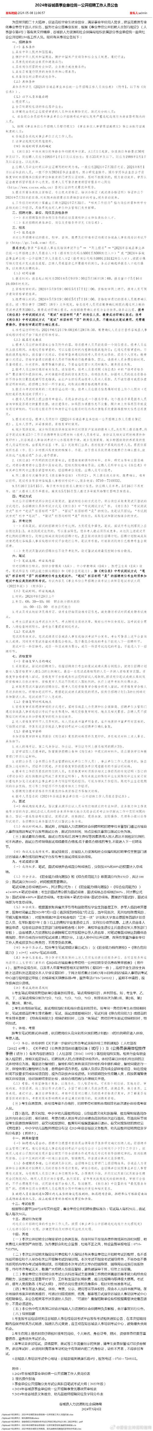 【播音招聘信息】事业编！宿迁市广播电视总台面向社会公开招聘2名主持人2名记者