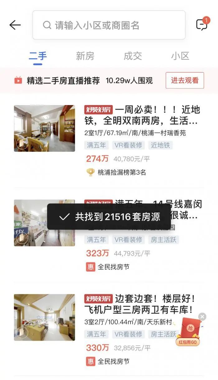 上海链家自查房源并下架异常挂牌，市场整顿显成效，二手房行情受控