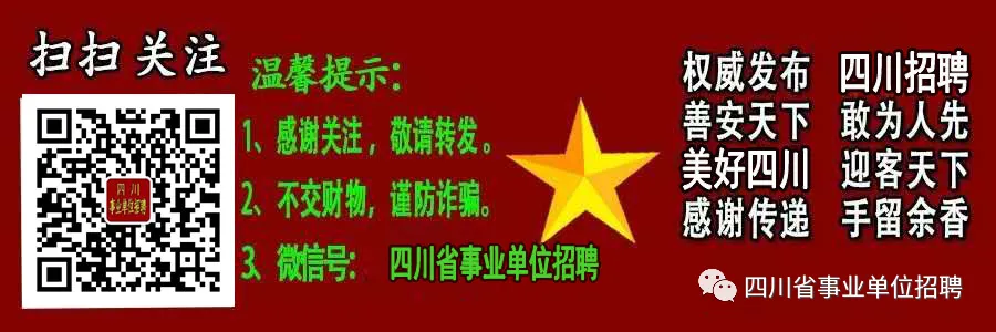 达州电力集团2024年公开招聘：技术、财务、调度等多岗位招聘15人