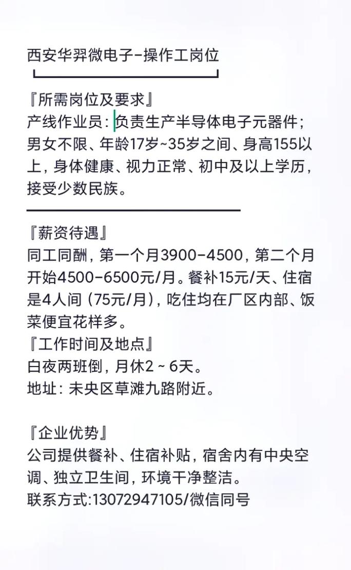 西安华羿微电子招聘