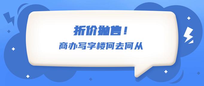 _写字楼砍价_写字楼原价卖税费多少