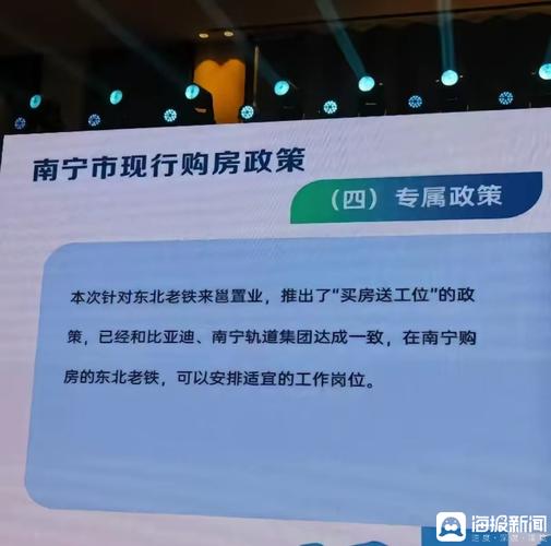 买房就送比亚迪Offer？近20万东北人在广西安家，南宁开发商组队北上抢客_买房就送比亚迪Offer？近20万东北人在广西安家，南宁开发商组队北上抢客_