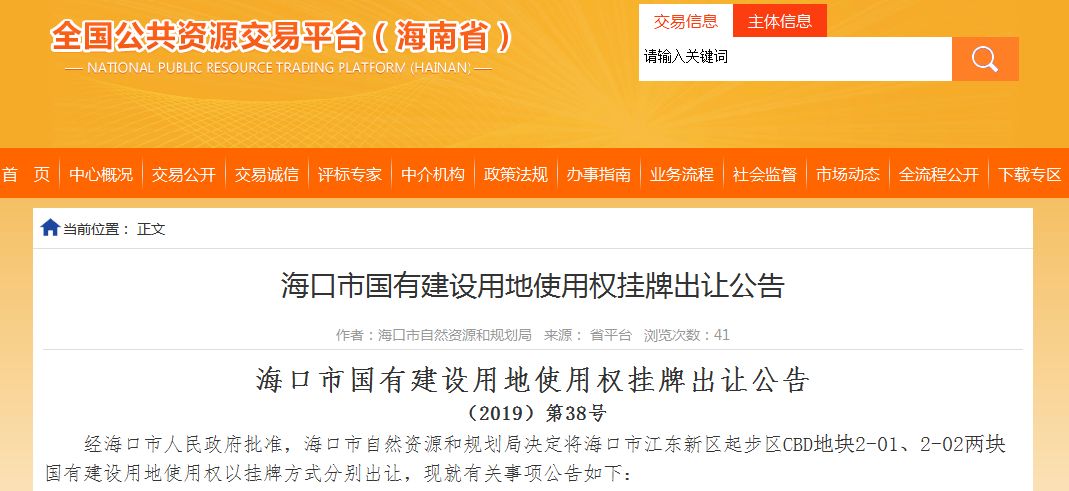 海口江东新区CBD地块国有建设用地使用权挂牌出让公告发布