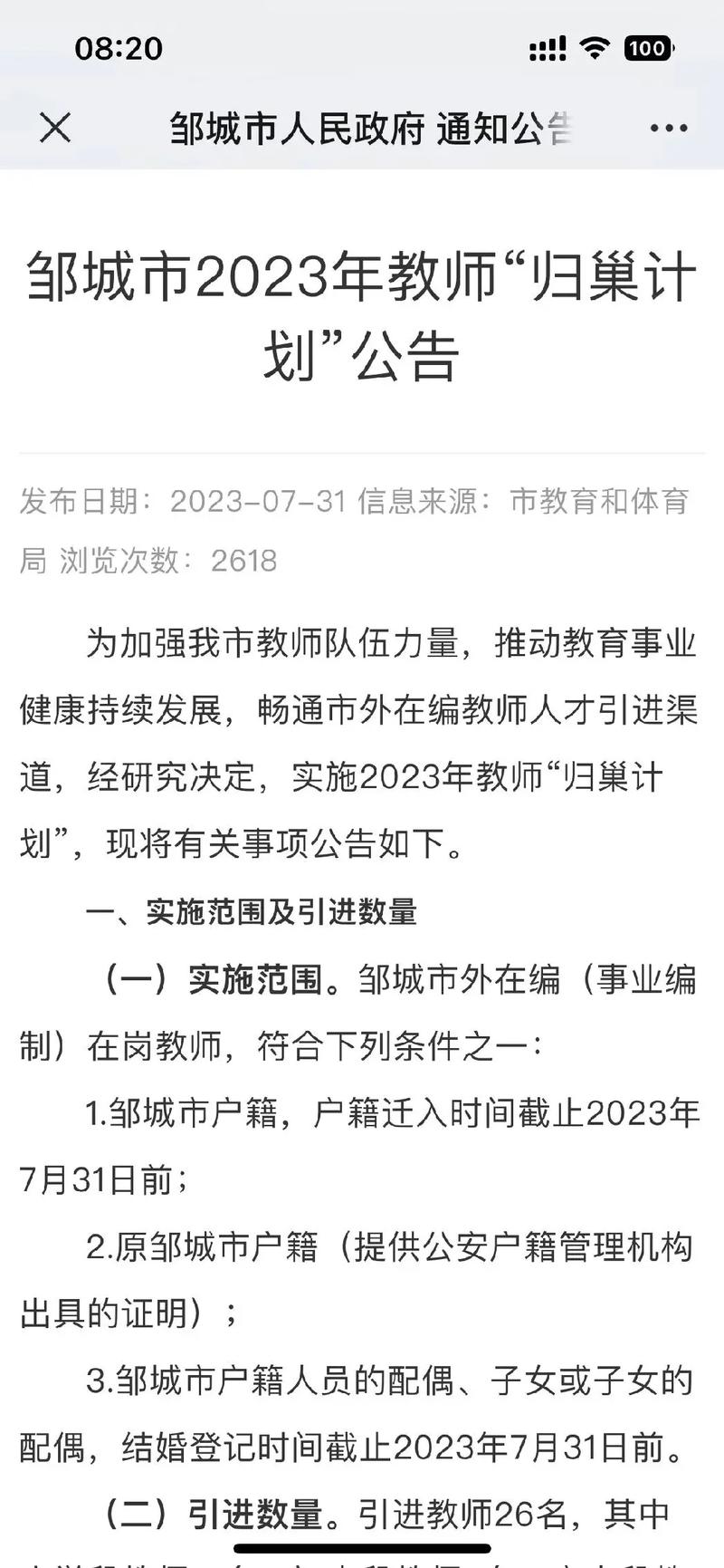 邹城最新招聘信息——12月16日