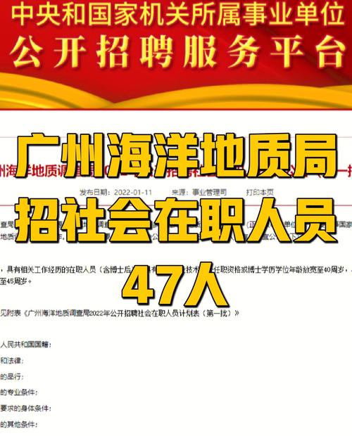 广州海洋招聘 | 12月26日止 | 2025广东广州海洋地质调查局招聘工作人员48人公告 (第一批)