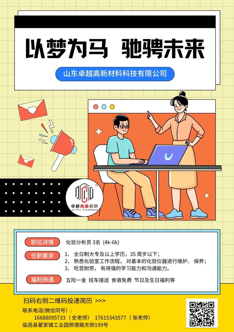 临邑县最新招聘信息——12月16日