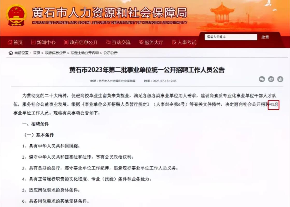 有编制！黄石一地公开招聘41人