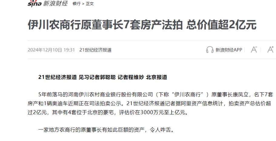 评估价超2亿元！河南一农商行原董事长7套房产法拍，一套为万柳书院豪宅__评估价超2亿元！河南一农商行原董事长7套房产法拍，一套为万柳书院豪宅