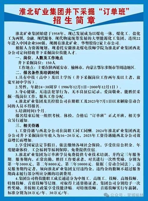 榆林及周边国企煤矿化工等招聘信息找工作就业推荐（20241217更新）
