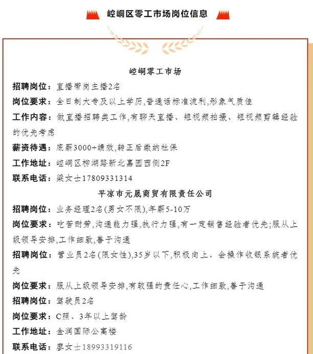 崆峒区零工市场招聘信息第138期