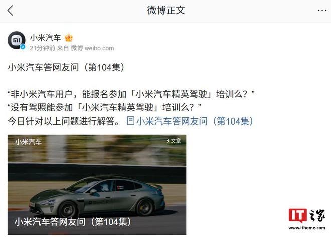 无论是否为 SU7 用户，均可报名参与「小米汽车精英驾驶」活动_无论是否为 SU7 用户，均可报名参与「小米汽车精英驾驶」活动_
