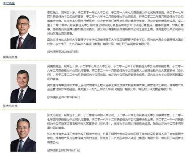 华润置地副总裁__华润置地coo