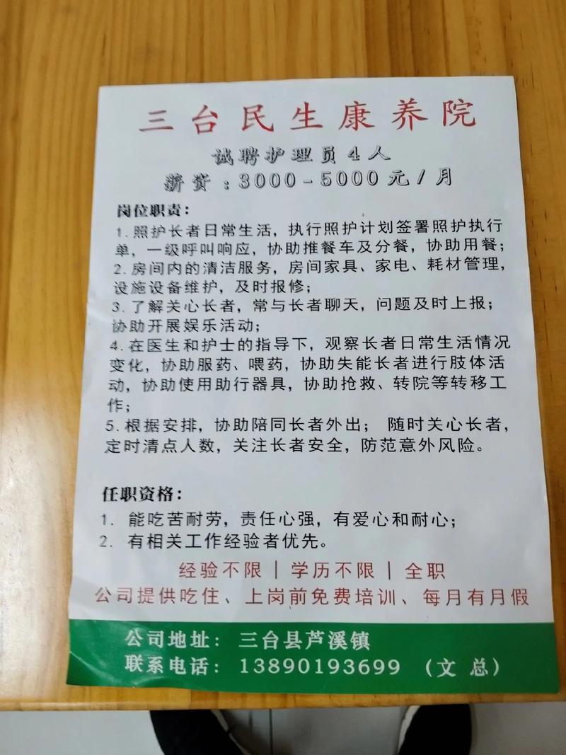 【招聘信息】广州暖冬养老服务有限公司12月招聘信息