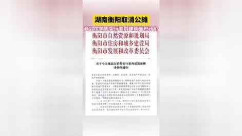 湖南衡阳房屋征收补偿标准__衡阳市最新基准地价