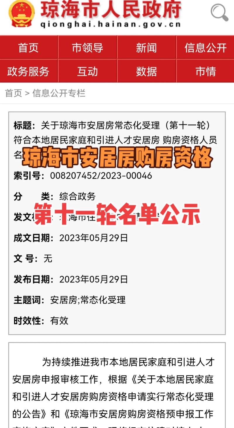 _海南省安居房管理办法_海南省安居房建设试点意见