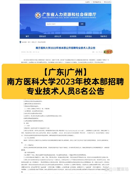 【招聘公告】南方医科大学第十附属医院（东莞市人民医院）招聘公告