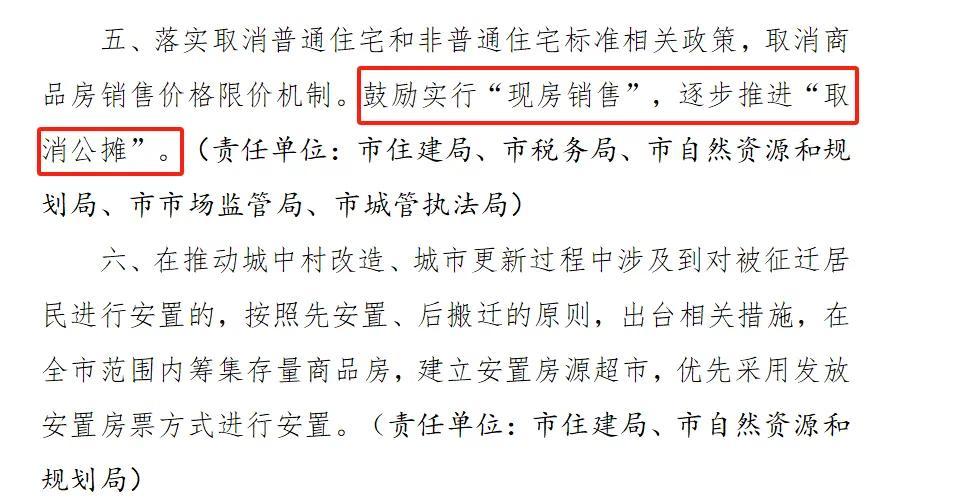 多地取消商品房销售价格限价机制，推进现房销售与取消公摊政策详解(图3)