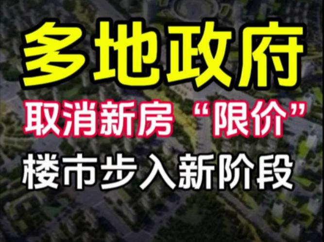 两地购房宣降取消成本面积了吗__2021年买房两个取消