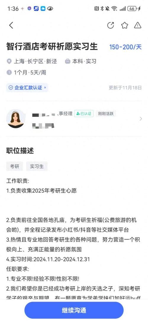 日薪200元招聘“考研祈愿师”？招聘APP新岗位引热议