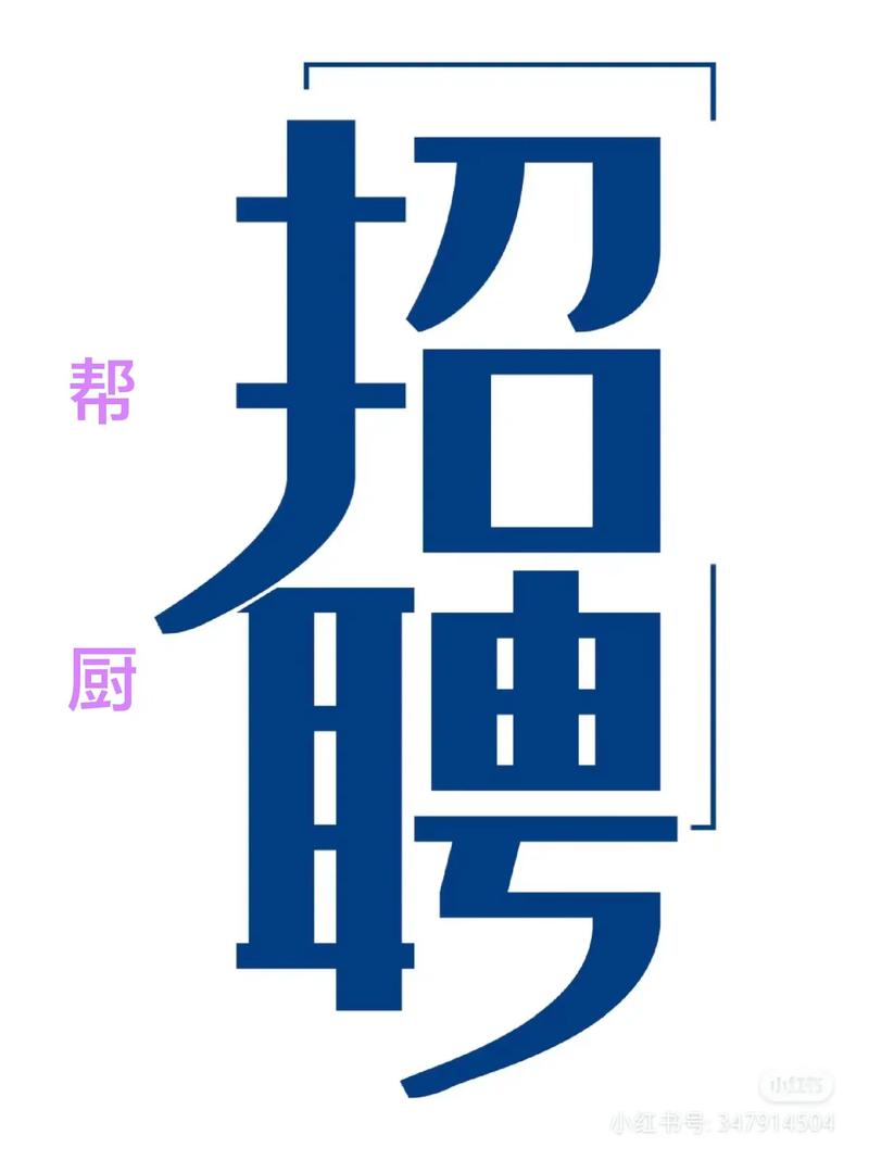 招人 【厨房（付灶/配菜/砧板/面点/凉菜均招人）】保定市雪乡里餐饮有限公司