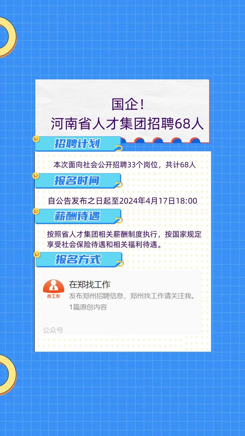 河南国企招聘！安阳经济开发集团招聘工作人员