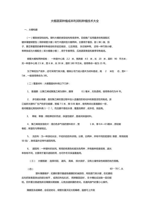 钢结构蔬菜大棚施工方案_蔬菜大棚钢结构价格_钢结构蔬菜大棚造价