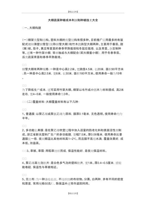 蔬菜大棚钢结构价格_钢结构蔬菜大棚施工方案_钢结构蔬菜大棚造价