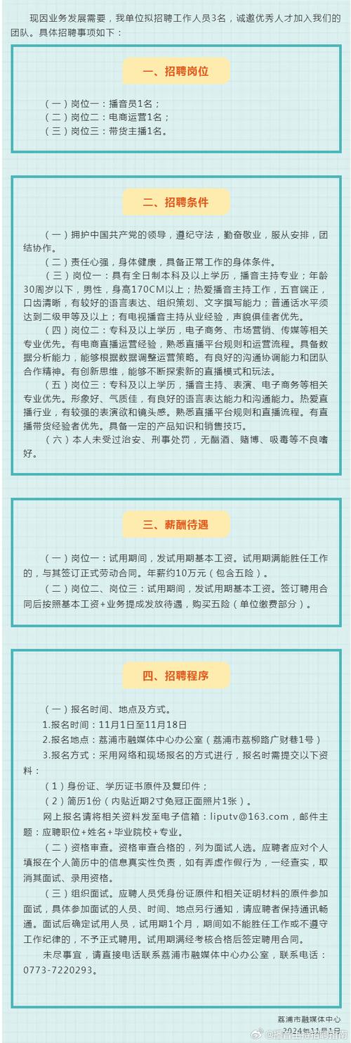 【播音招聘信息】事业编！黑龙江友谊县融媒体中心公开招聘播音员两名！