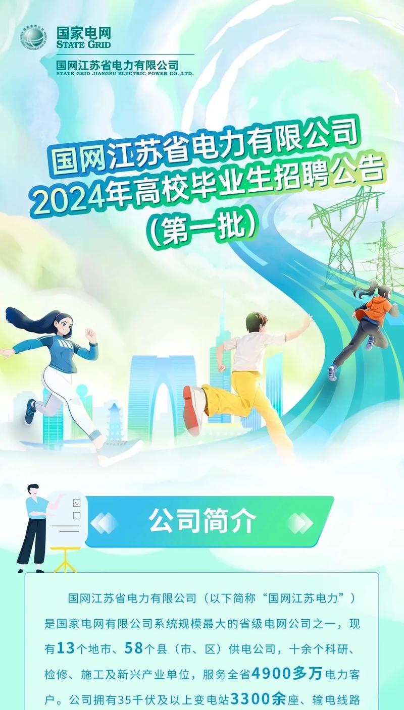 【扬州招聘】国网江苏电力招聘1103名公告