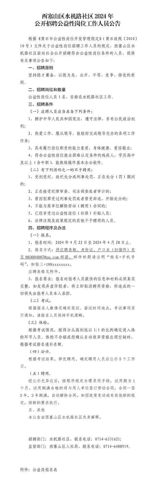 招聘37人！内蒙古一地公开招聘公益性岗位人员的公告
