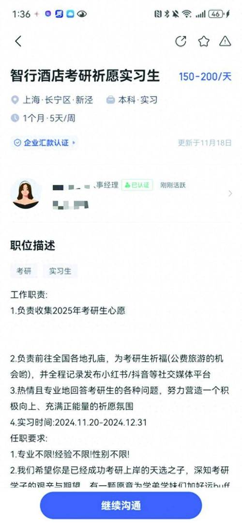 日薪200元招聘“考研祈愿师”？招聘APP新岗位引热议