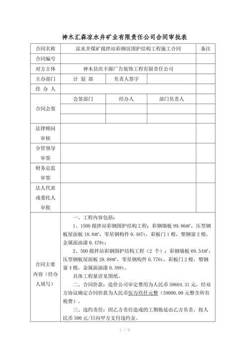 彩钢房施工合同_彩钢房安全施工协议_彩钢房制作安装合同