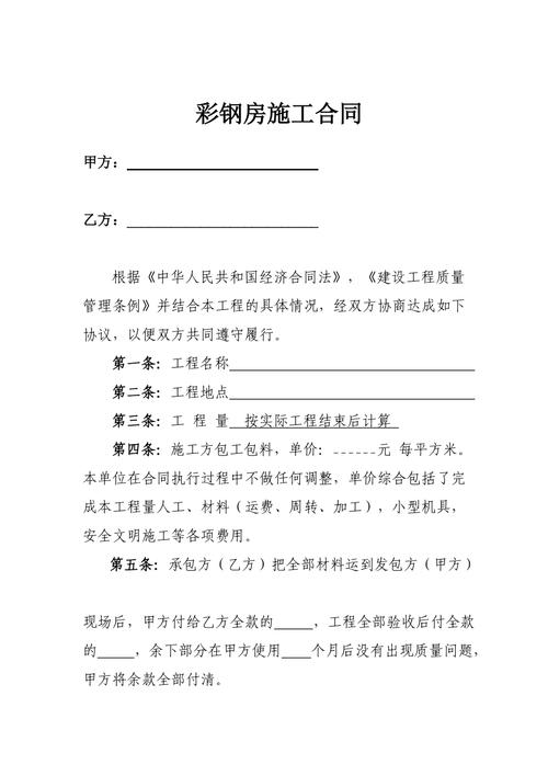 彩钢房施工合同_彩钢房制作安装合同_彩钢房安全施工协议