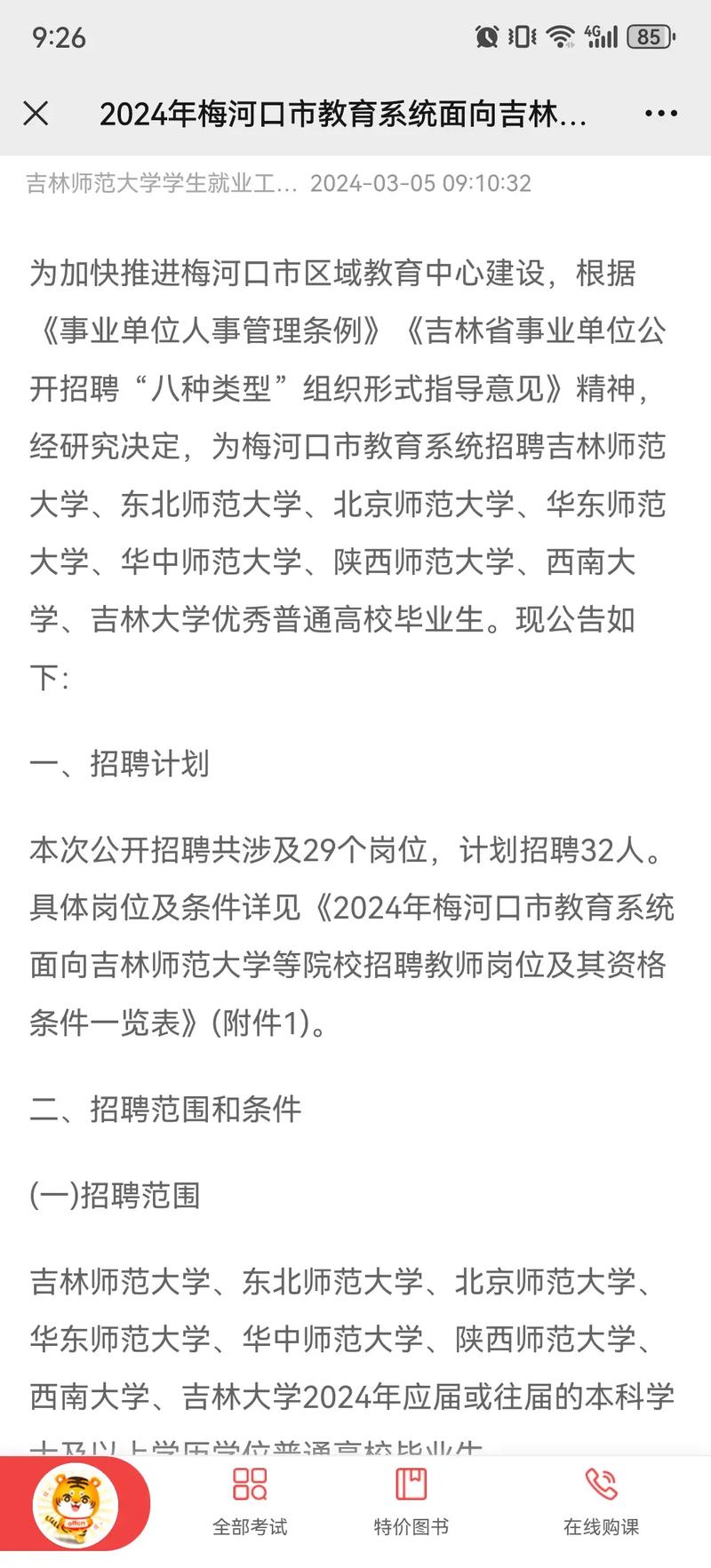 招聘_招聘58同城找工作_招聘人员在什么网站招