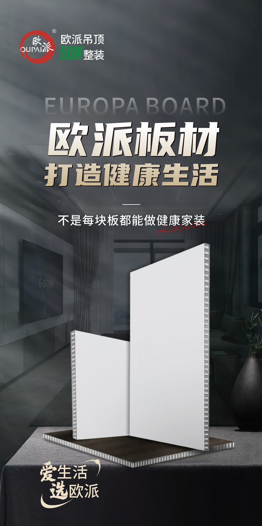 环保装修材料品牌_装修环保材料品牌排行榜_环保装修材料排名