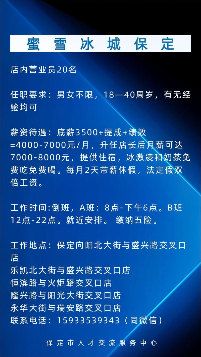 【保定招聘网】12月21日保定市招聘信息汇总~