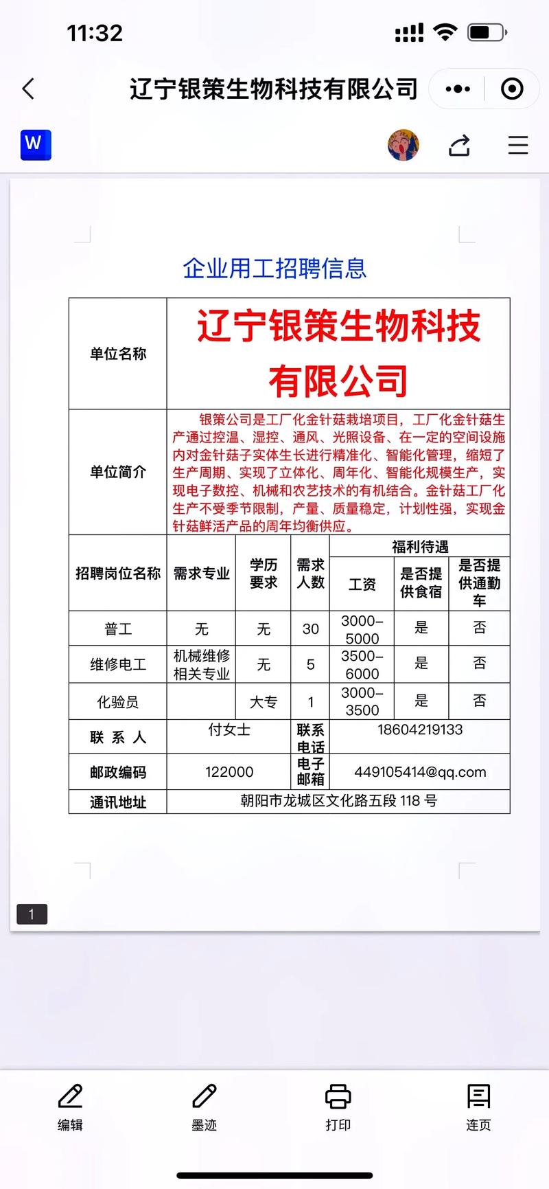 招聘信息发布_招聘信息_招聘信息文案