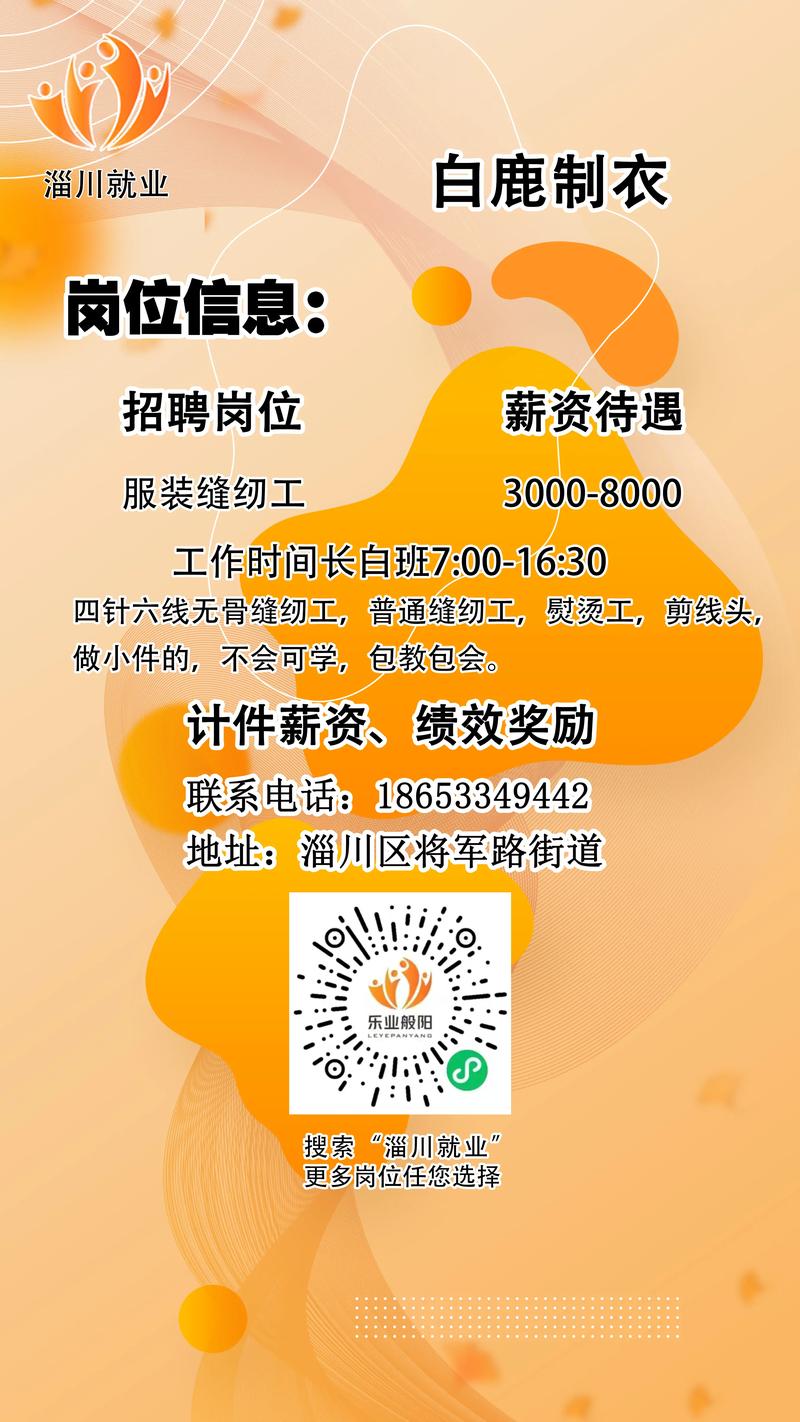 招聘信息_招聘信息文案_招聘信息发布