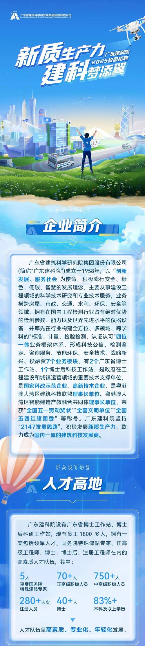 【校园招聘】广东能源集团2025届校园招聘公告（2241）