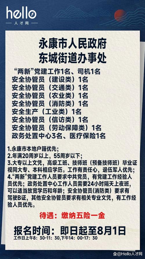 街道办事处招聘