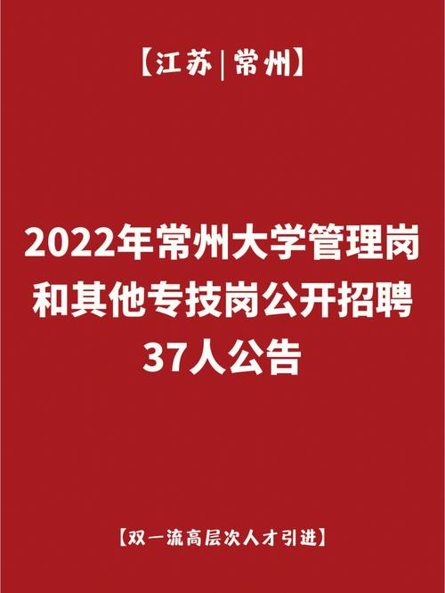 常州招聘｜常州经开区教育和文体旅局下属学校招聘！