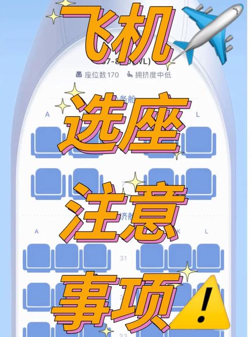 航空公司锁座是什么意思_航班选座锁住的位置_