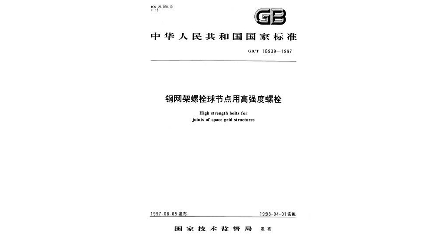 钢结构误差标准_钢结构材料误差_钢构件加工误差