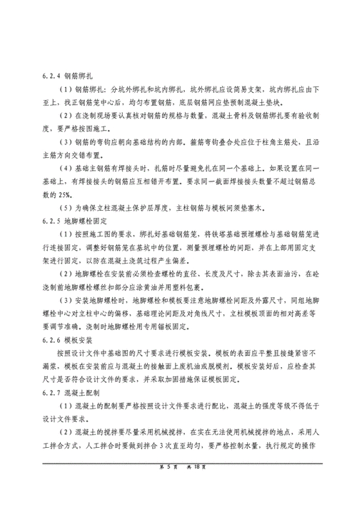 钢管塔验收规范_塔桅钢结构工程施工及验收规范_塔架验收规范