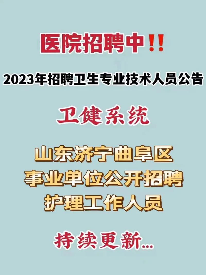曲阜最新招聘信息——12月22日