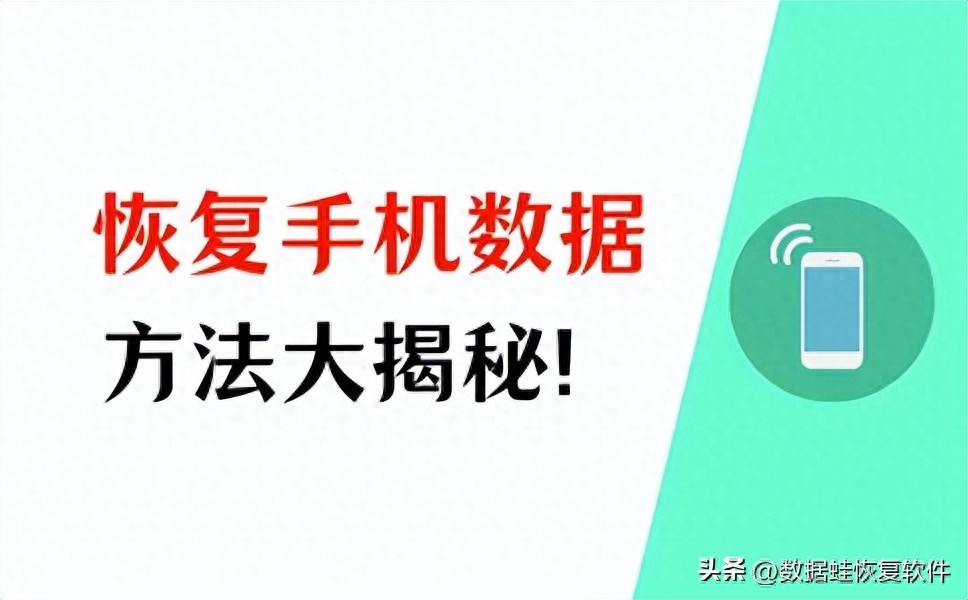 教程恢复软件数据手机版下载_手机数据恢复软件教程_手机如何恢复软件数据