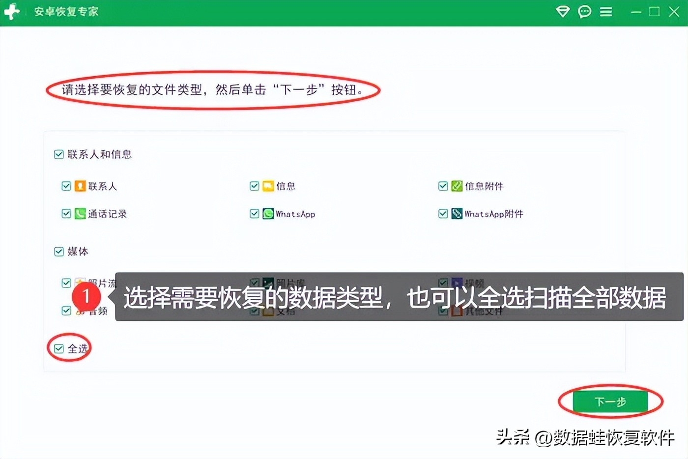 教程恢复软件数据手机版下载_手机如何恢复软件数据_手机数据恢复软件教程